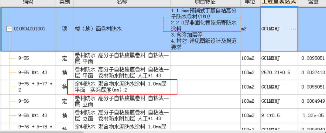 防水涂料