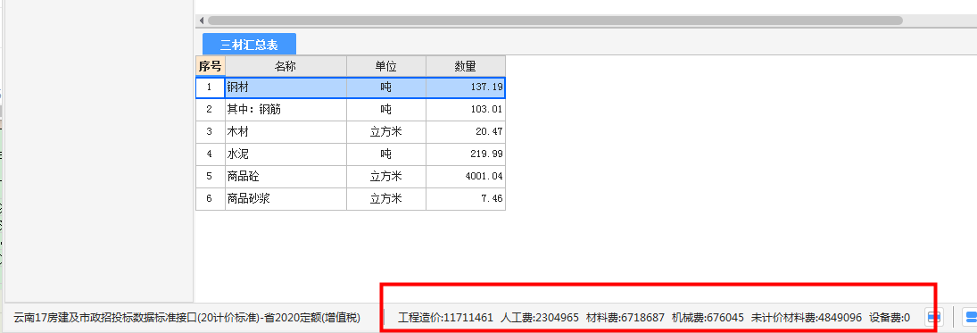 汇总表