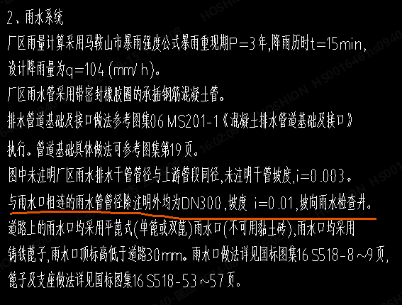 雨水管