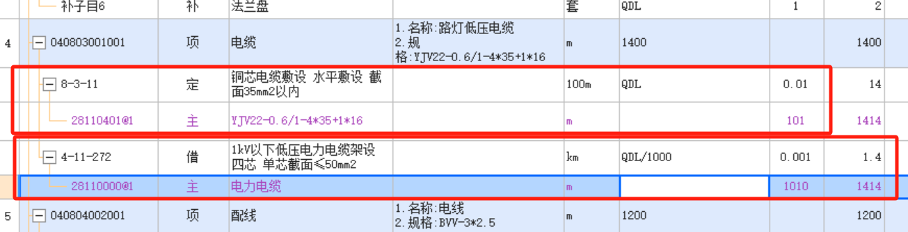 套哪个定额