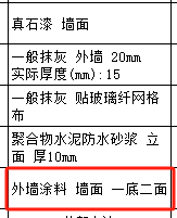 外墙