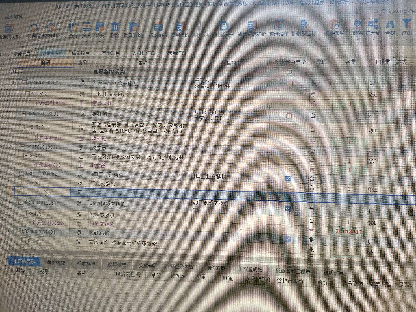 清单组价