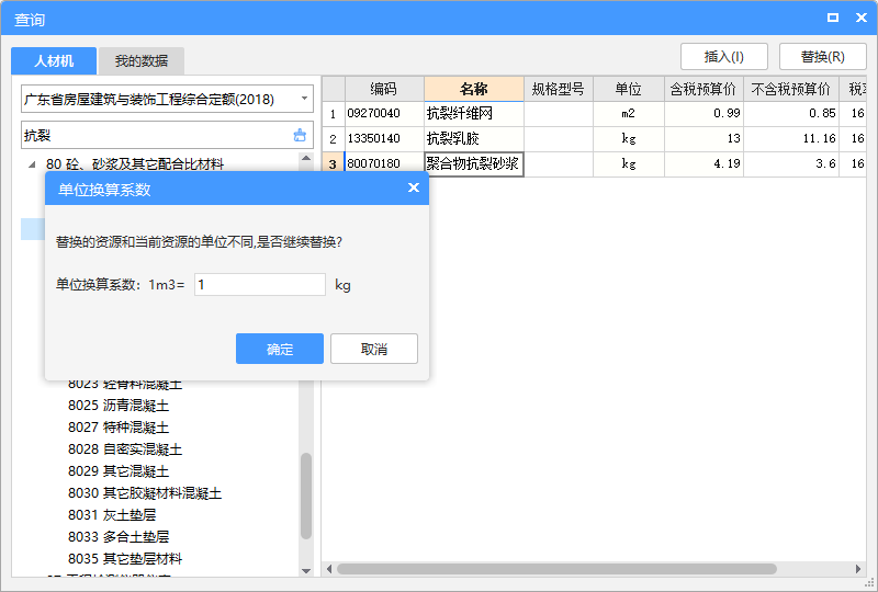 计价单位
