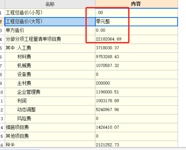 工程总