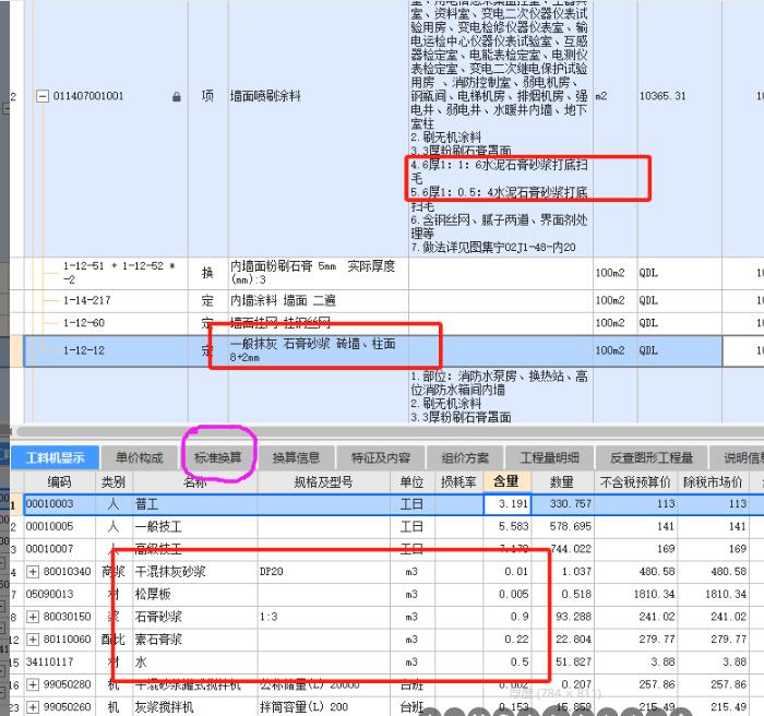 墙面抹灰