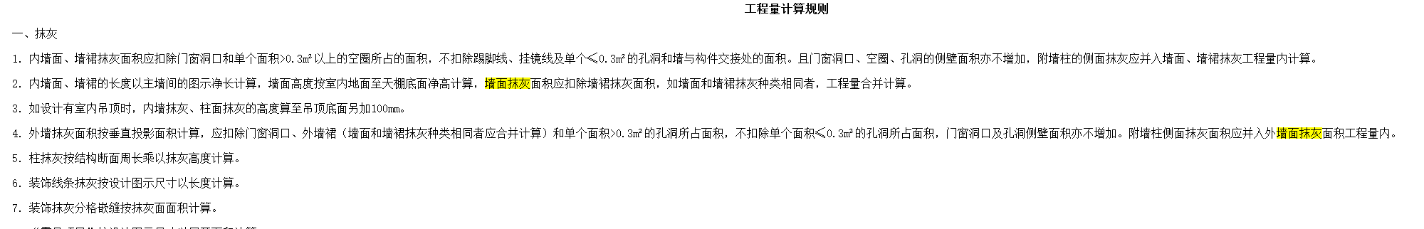 墙面抹灰