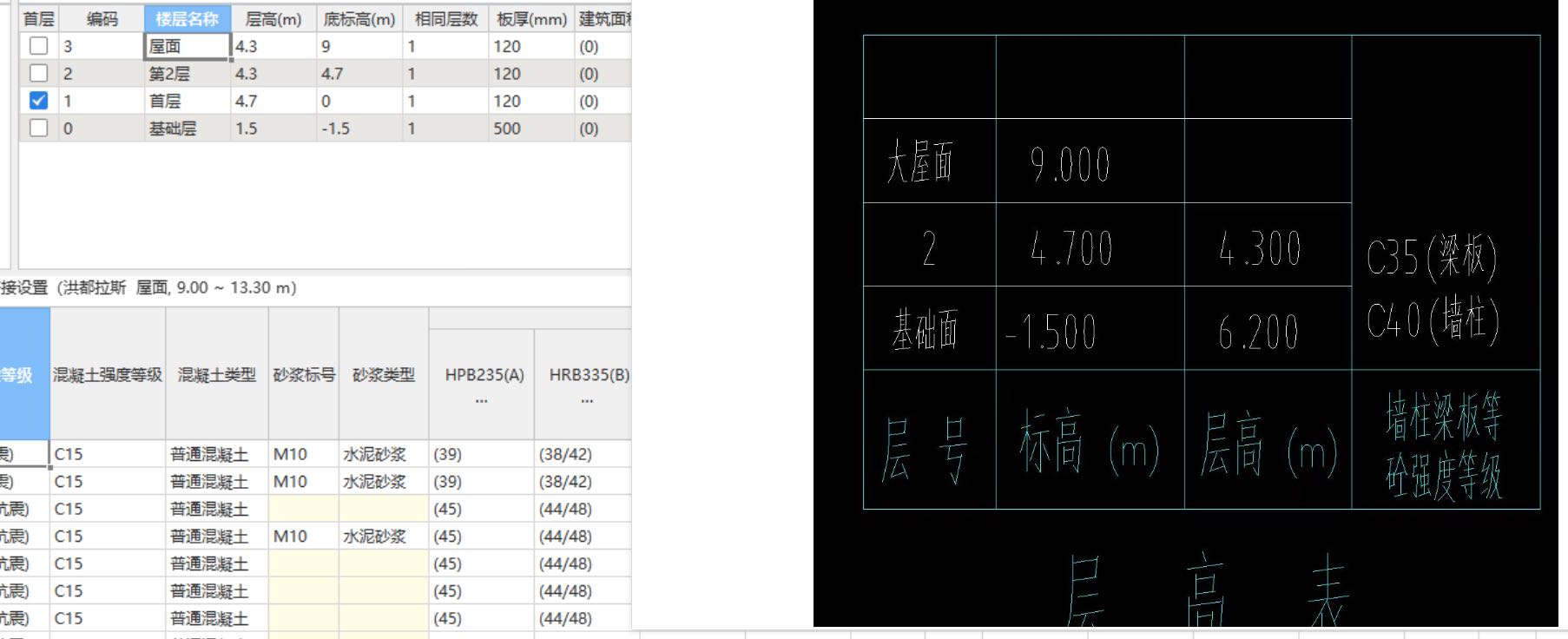 层高设置