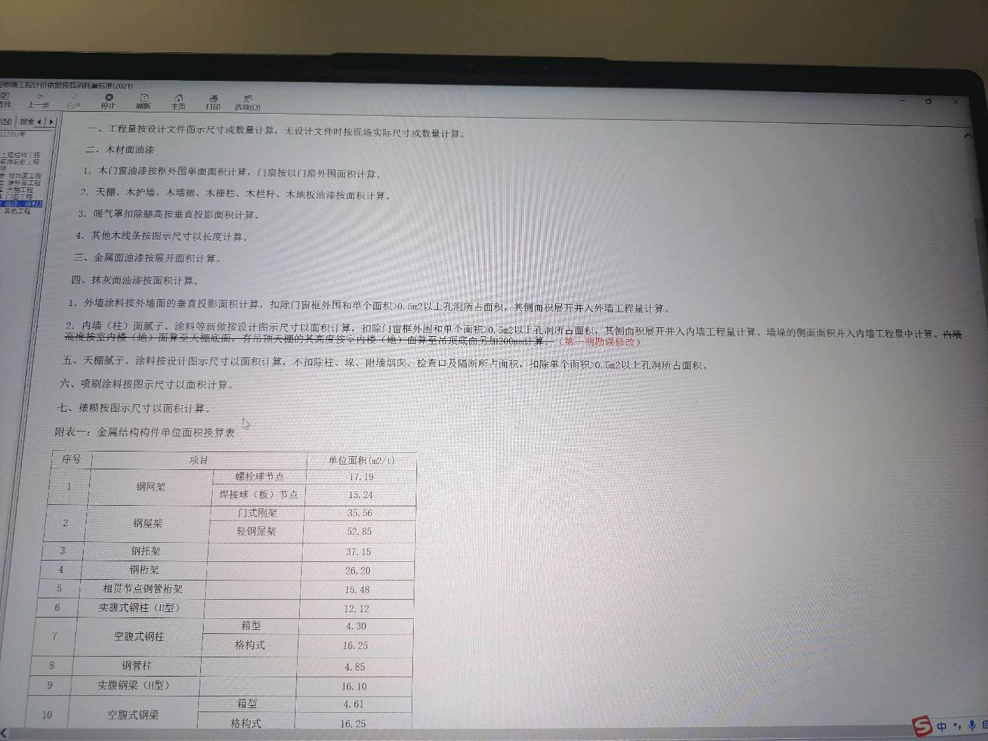 勘誤