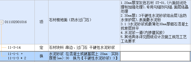 干硬性水泥砂浆