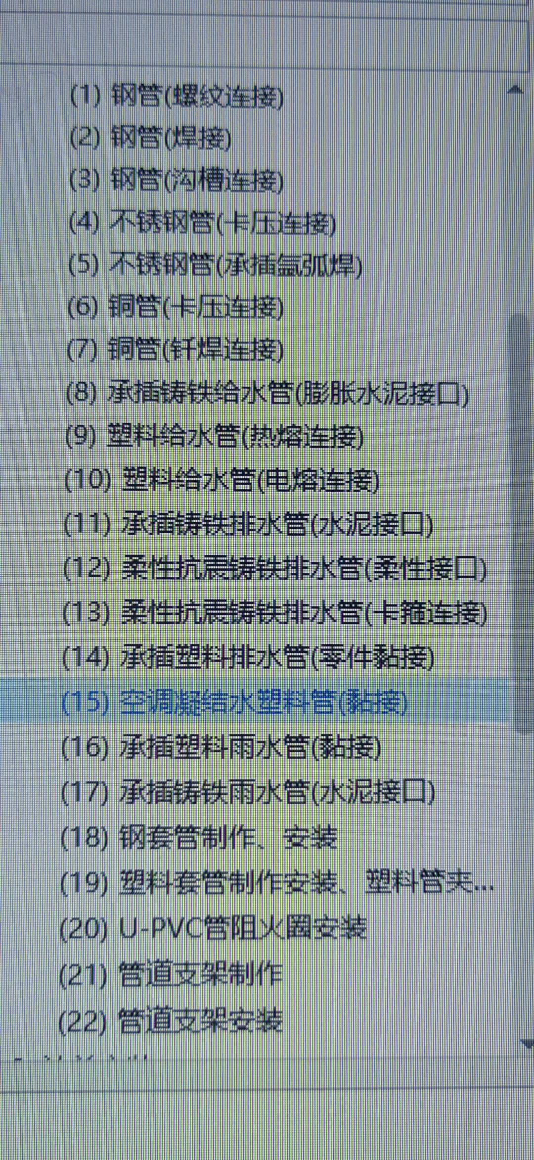 立管