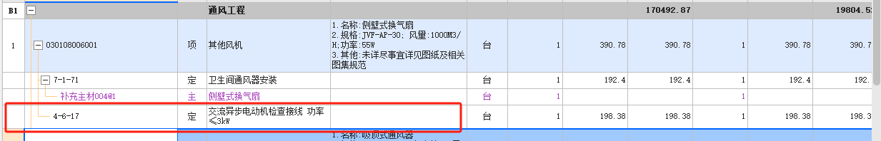 定额