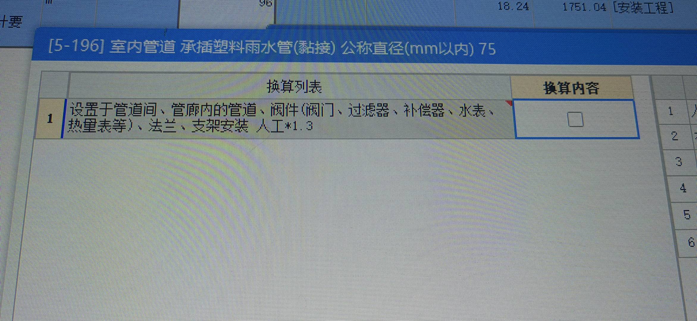 立管
