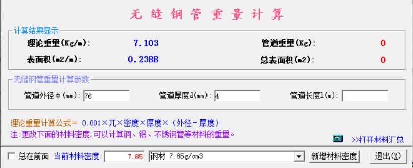 钢管