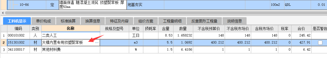 挤塑聚苯板