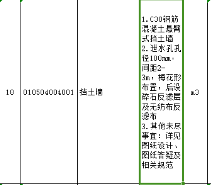 挡土墙套什么定额