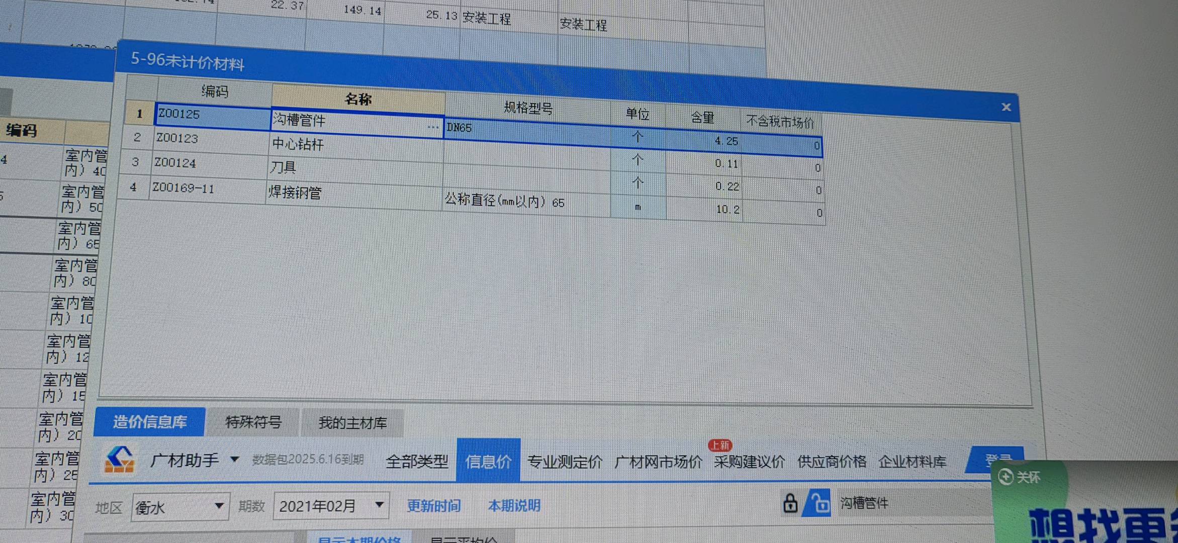 管沟