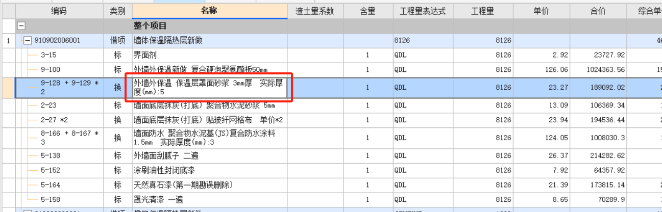 外墙保温