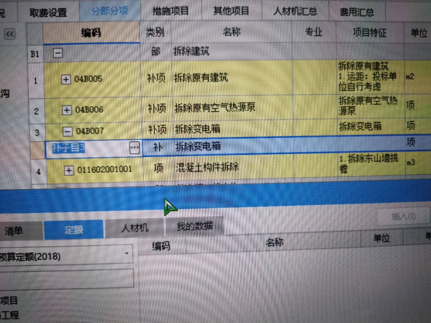 子目