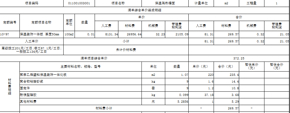 保温装饰一体板