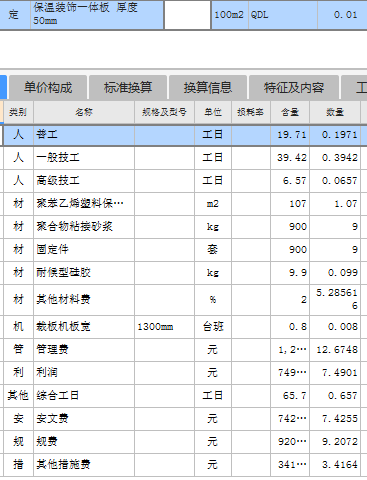 外墙保温