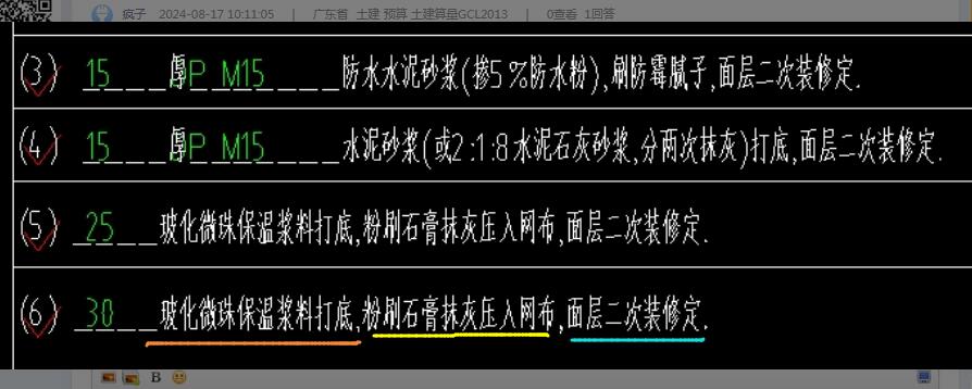 抹灰