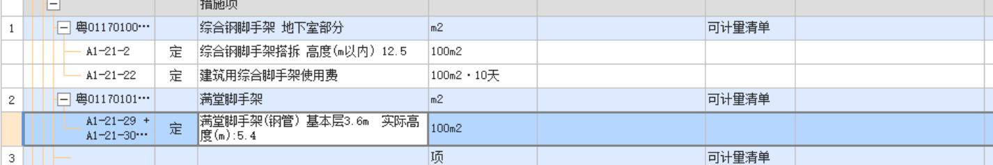 综合脚手架