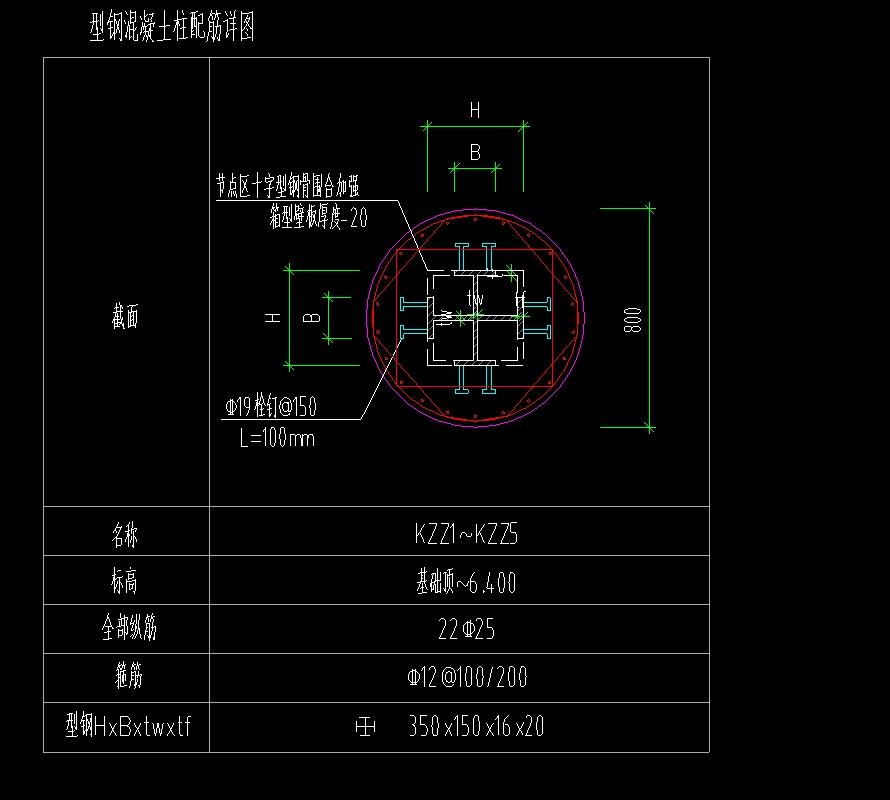 型钢混凝土柱