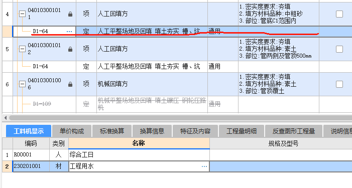 套哪个定额