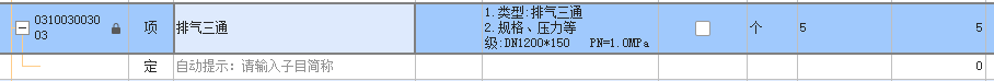 定额