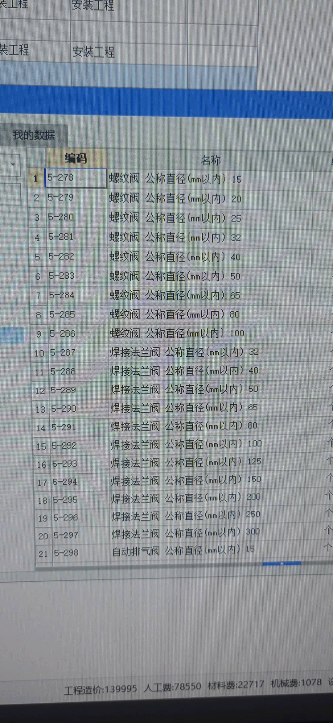 定额
