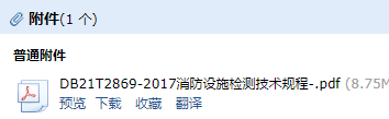 消防设施