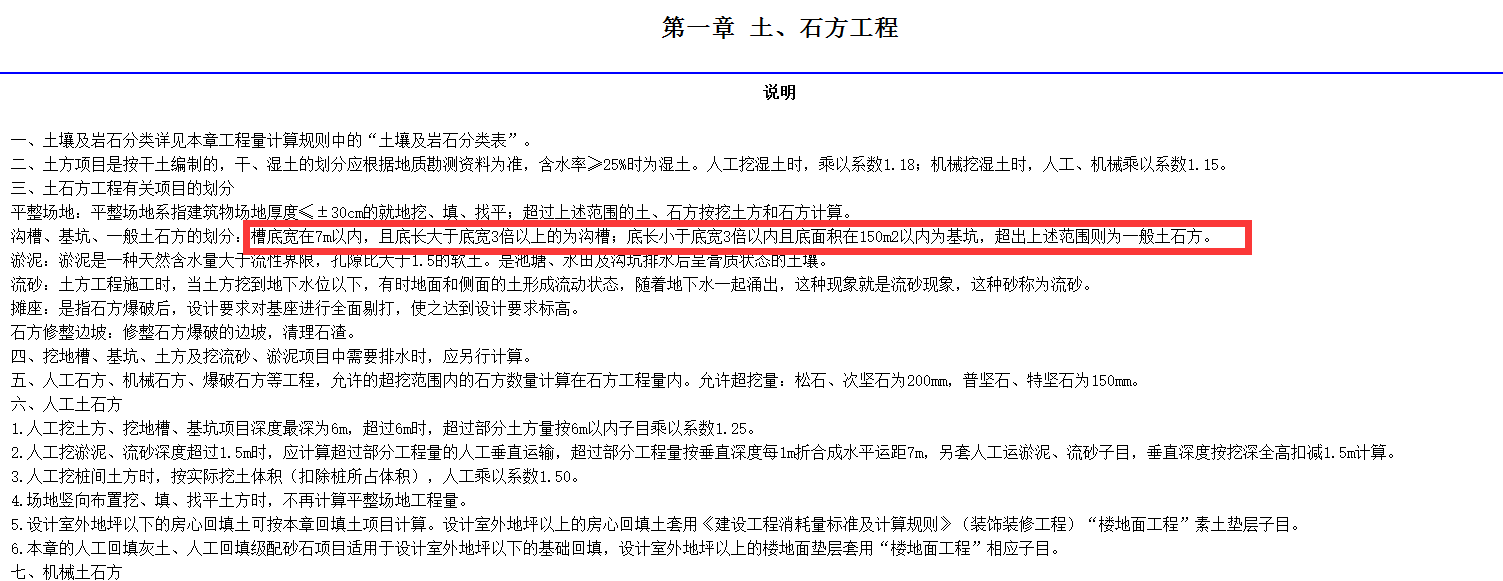 挖沟槽土方