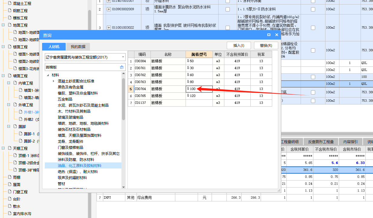 保温板