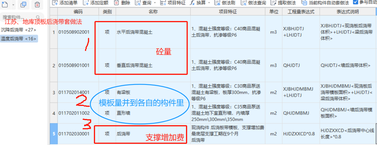 后浇带