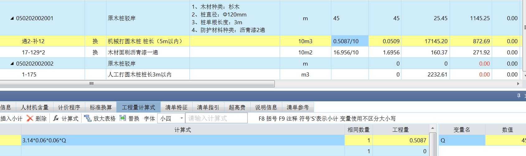 杉木桩
