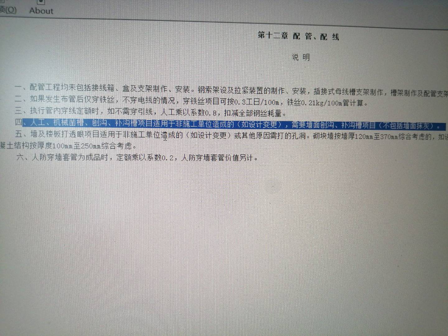 河北安装定额