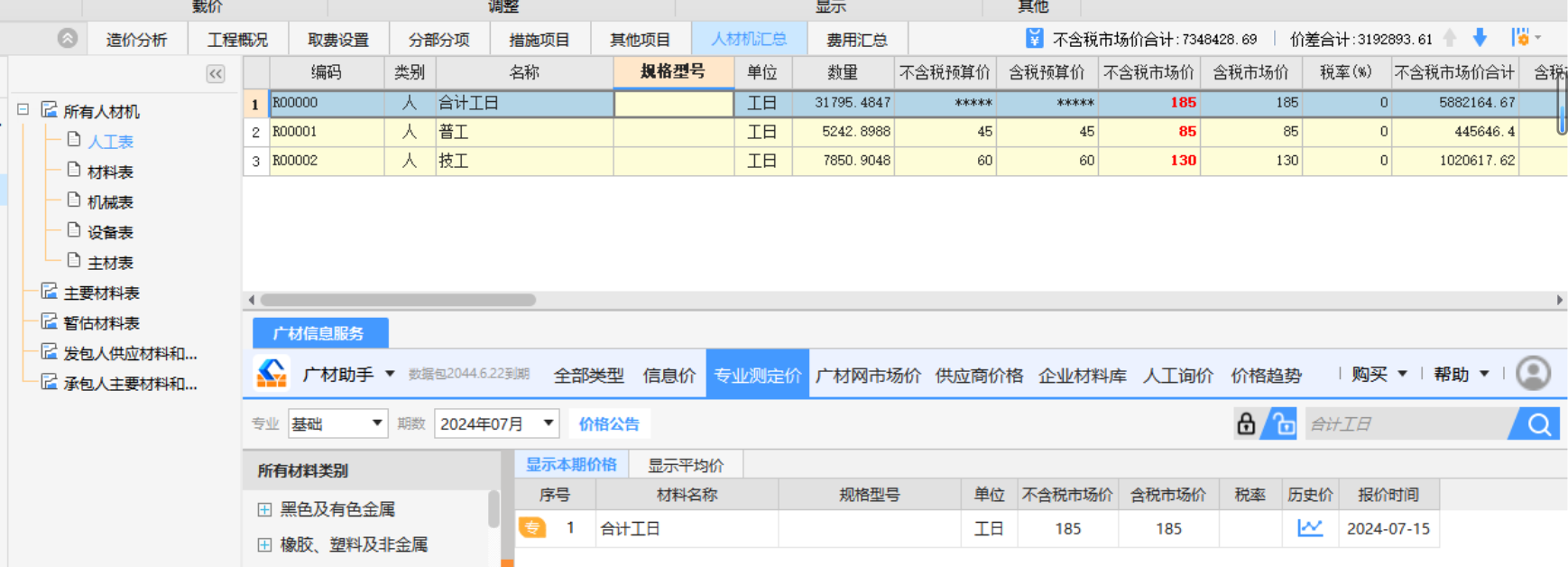 人工费动态调整