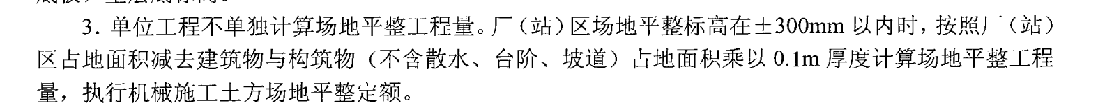 电力概算定额