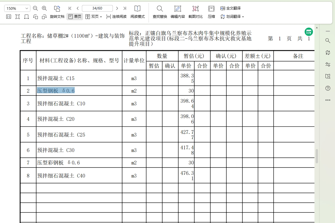暂估价