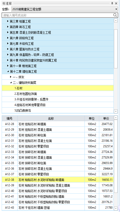 墙体类型