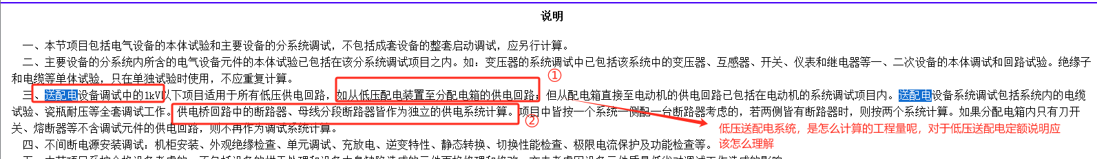 送配电装置系统