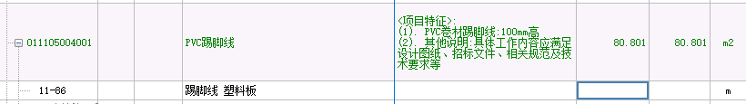 踢脚