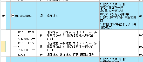 墙面抹灰