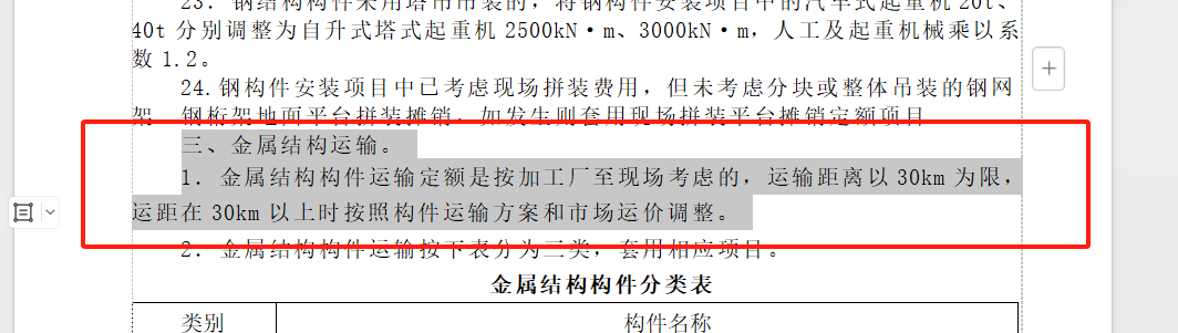 钢结构