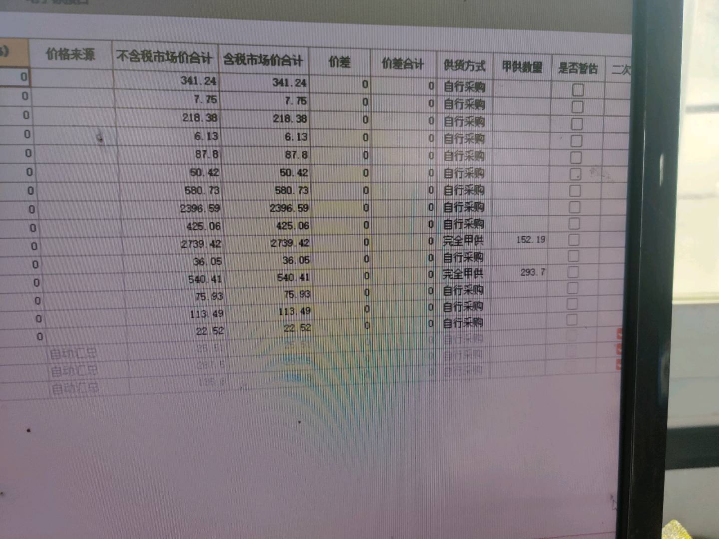 主材表