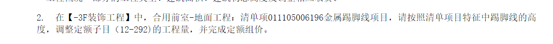 踢脚