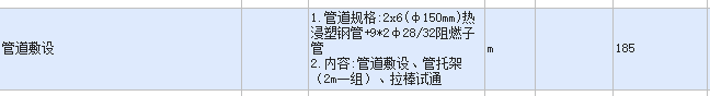 敷设