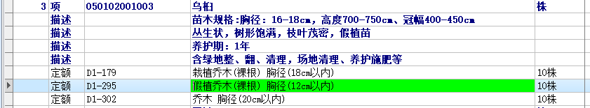 定额