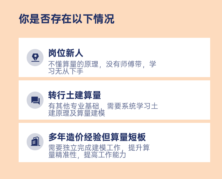 土建体系训练营
