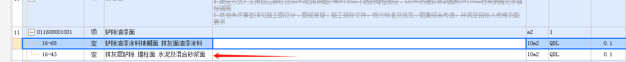 墙面拆除
